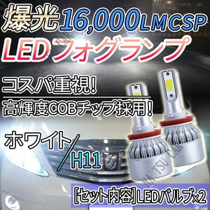 大人気 16000lm LED フォグランプ H8 H11 H16 ホワイト フォグライト 12V 24V 最新LEDチップ 今だけ価格