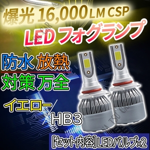 大人気 16000lm LED フォグランプ HB3 イエロー フォグライト 12V 24V 最新LEDチップ 大特価