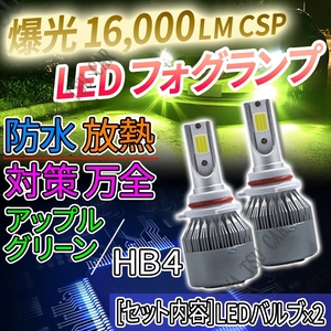 爆光 フォグランプ ライムイエロー HB4 LED ライト フォグライト 12V 24V 最新LEDチップ 大特価