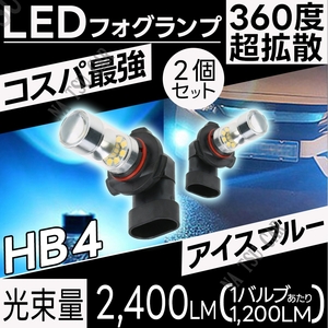 大人気 LED フォグランプ アイスブルー HB4 100W ライト 12v 24v フォグライト 大特価