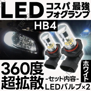 大人気 LED フォグランプ ホワイト HB4 100W ライト 12v 24v フォグライト 大特価