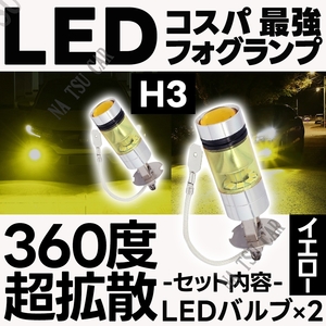 100W LED フォグランプ イエロー ハイパワー 2個 H3 ライト 12v 24v フォグライト 今だけ価格