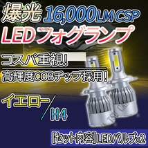 渋カスタム！ LED ヘッドライト H4 ハイ ロー 切替 イエロー フォグライト 12V 24V 最新LEDチップ 大特価_画像1