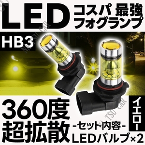 100W LED フォグランプ イエロー ハイパワー 2個 HB3 ライト 12v 24v フォグライト 今だけ価格