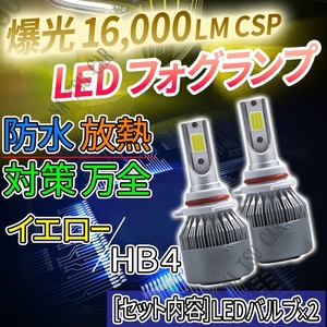 大人気 16000lm LED フォグランプ HB4 イエロー フォグライト 12V 24V 最新LEDチップ 今だけ価格