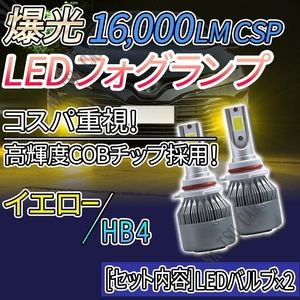 爆光 LED フォグランプ HB4 イエロー フォグライト フォグライト 12V 24V 最新LEDチップ 用品