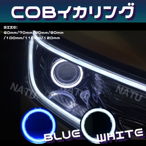 COB イカリング【ブルー】【60mm】LED ヘッドライト加工用 埋め込み 送料無料