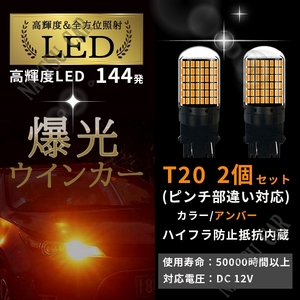 新品 LED T20 ウインカーバルブ オレンジ色 ハイフラ防止抵抗内蔵 2個セット 大特価