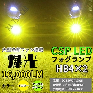 爆光 2色切替 グリーンアップル レモンイエロー LEDフォグランプ HB4 LEDフォグライト カラーチェンジ グリーンイエロー ライム 用品