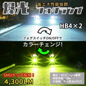 HB4 2色切替式 ライムグリーン ホワイト LED フォグランプ フォグライト 12V 24V 最新LEDチップ 今だけ価格