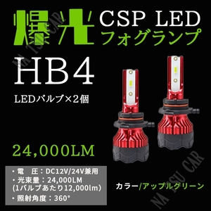 爆光 LED フォグランプ HB4 グリーンアップル ライムグリーン グリーンイエロー ライム アップルグリーン 送料無料