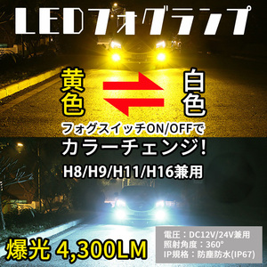 お手頃プライス H8 H11 H16 イエロー ホワイト フォグランプ フォグライト 12V 24V 最新LEDチップ 用品