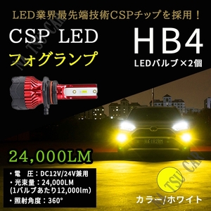爆光 24000lm LED フォグランプ HB4 イエロー ハイビーム フォグライト 12V 24V 最明CSPチップ 大特価