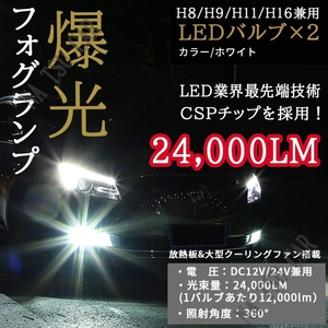 鬼光 LED フォグランプ H8 H11 H16 ホワイト フォグライト 12V 24V 最明CSPチップ 今だけ価格