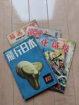 機械化 昭和17年8月号　陸軍画報 昭和18年8月号　飛行日本 昭和18年10月号　大東亜報 昭和19年3月15日号　時局雑誌　戦争中　戦争　_画像1