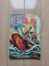 機械化 昭和17年8月号　陸軍画報 昭和18年8月号　飛行日本 昭和18年10月号　大東亜報 昭和19年3月15日号　時局雑誌　戦争中　戦争　_画像2