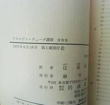 初版 アタルヴァ・ヴェーダ賛歌　古代インドの呪法　辻直四郎訳　岩波文庫　1976年_画像9