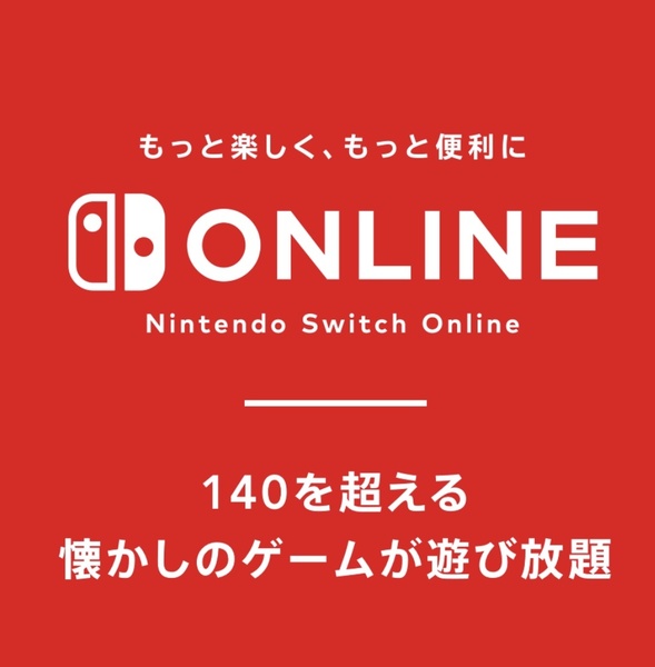 [2025年03月11日まで]Nintendo Switch Online ニンテンドースイッチオンライン ファミリープラン招待枠②