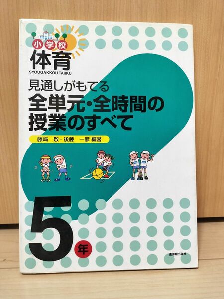 見通しがもてる全単元・全時間の授業のすべて