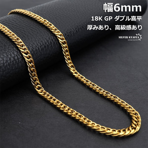 幅6mm ステンレス ダブル喜平ネックレス 滑らか ダブル喜平チェーンネックレス ゴールド 18金 18k gp (55cm)