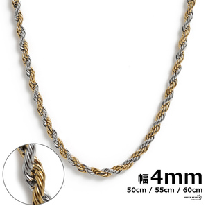 チェーンネックレス ロープチェーン 幅4mm ステンレス シルバー ゴールド ネックレス チェーン フレンチロープ (60cm)