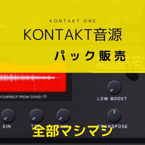 【#KONTAKT音源】シンセサイザーサンプリング音源　（ダウンロード販売）