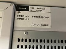 中古☆GLORY(グローリー)　紙幣硬貨自動釣銭機　RT-200、RAD-200　鍵有　新500円硬貨対応（１）動作品_画像8