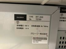 中古☆GLORY(グローリー)　紙幣硬貨自動釣銭機　RT-200、RAD-200　鍵有　新500円硬貨対応（１）動作品_画像9