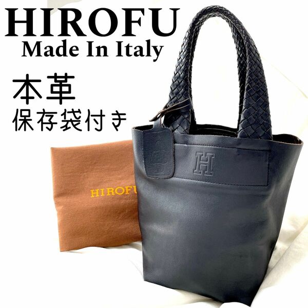 極美品【HIROFU】Ｈロゴ 本革 メッシュハンドル トートバッグ イタリア製