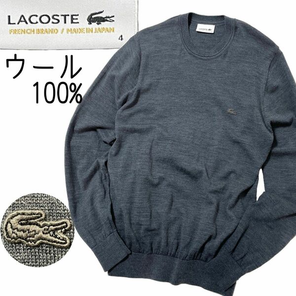 極美品【LACOSTE】人気同色マーク 高級ウール100% クルーネックセーター