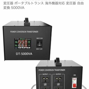 5000W 変圧器 100v 110v 220vアップトランス ダウントランス海外国内両用型変圧器 降圧・昇圧兼用型 海外機器対応 変圧器 自由変換 5000VAの画像6