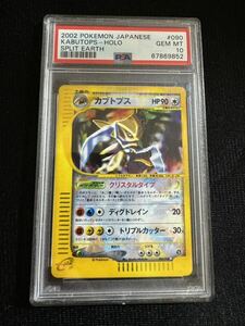 PSA10 Kabuto ps crystal модель 090/088 no. 4. Pokemon Card e Card e Pokemon Japanese Holo Kabutops Crystal e4 Split Earth