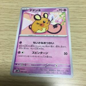 ★残33★デデンネ 009/020 ポケカ ポケモンカードゲーム スカーレット&バイオレット スターターセット テラスタル ミュウツーex