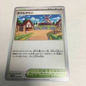 ★残2★ボウルタウン 049/053ポケカ ポケモンカードゲーム スカーレット&バイオレット スターターデッキ&ビルドセット 古代のコライドンex