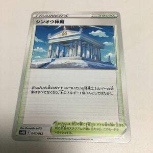 ★残7★シンオウ神殿 047/053 ポケモンカードゲーム スカーレット&バイオレット スターターデッキ&ビルドセット 古代のコライドンex