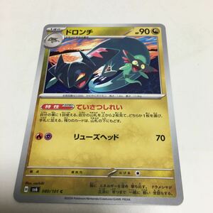 ★残1★ドロンチ 080/101 ポケカ ポケモンカードゲーム 拡張パック スカーレット&バイオレット 変幻の仮面