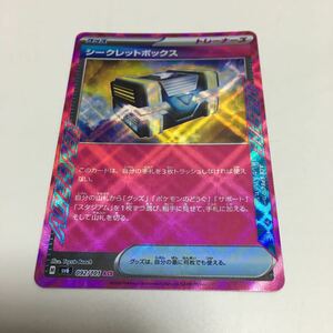 ★残3★ACE★シークレットボックス 092/101 ポケカ ポケモンカードゲーム 拡張パック スカーレット&バイオレット 変幻の仮面