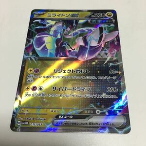 ★残1★ミライドンex 011/053 ポケカ ポケモンカードゲーム スカーレット&バイオレット スターターデッキ&ビルドセット 未来のミライドンex