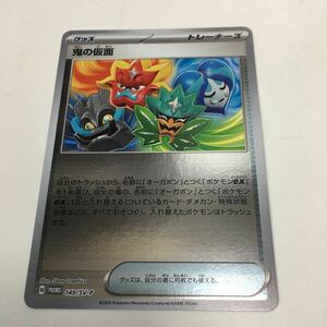 ★残3★プロモ★鬼の仮面 149/SV-Pポケモンカードゲーム スカーレット&バイオレット スペシャルジャンボカードセット オーガポン