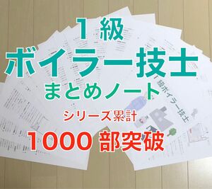 1級ボイラー技士 要点まとめノート