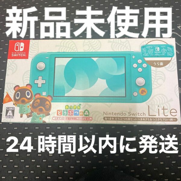 【新品、未使用品】Nintendo Switch ライトどうぶつの森セット まめきち&つぶきちアロハ柄