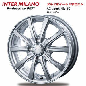 13インチ 4.0J 4穴 100 +45 アルミホイール 4本セット 軽自動車 インターミラノ AZスポーツ NR10 シルバー ※法人宛送料無料