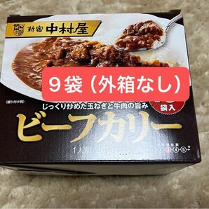ビーフカリー 新宿中村屋 レトルトカレー コストコ 非常食9袋