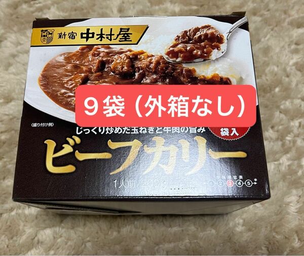新宿中村屋 ビーフカリー レトルトカレー 9袋　コストコ 非常食　 災害 備蓄