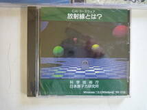 【6-5-8-5Aa】 日本原子力研究所　CD-ROM　3点セット　下敷き　放射線とは、_画像6