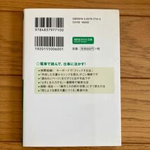 たった３秒のパソコン術　読むだけで別人！　さらに「仕事が速い自分」「頭の回転が速い自分」 知的生きかた文庫　中山真敬／著_画像2