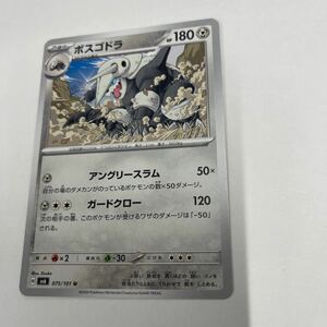 ポケモンカード ボスゴドラ　2進化　