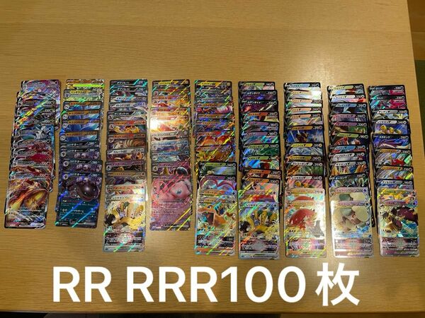 ポケモンカードまとめ売り　RR RRR 100枚② 