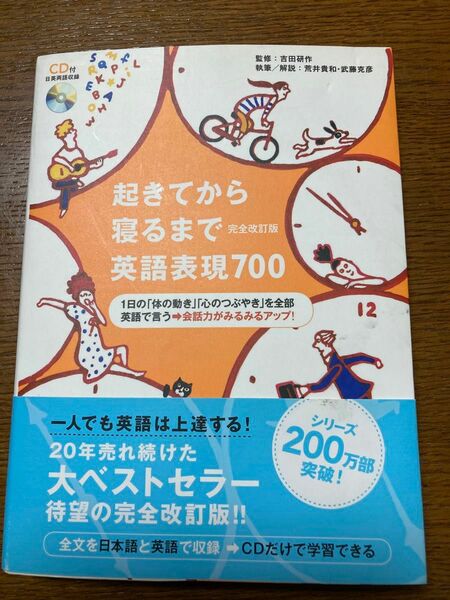 起きてから寝るまで英語表現７００　１日の「体の動き」「心のつぶやき」を全部英語で言う→会話力がみるみるアップ！ 