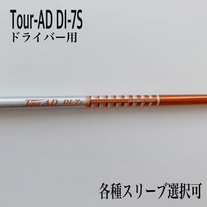 Tour-AD ツアーAD DI-7S ドライバー